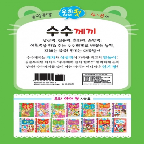 우리 아이 첫 수수께끼