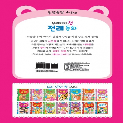 우리 아이 첫 전래 동화