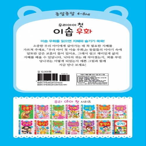 우리 아이 첫 이솝 우화