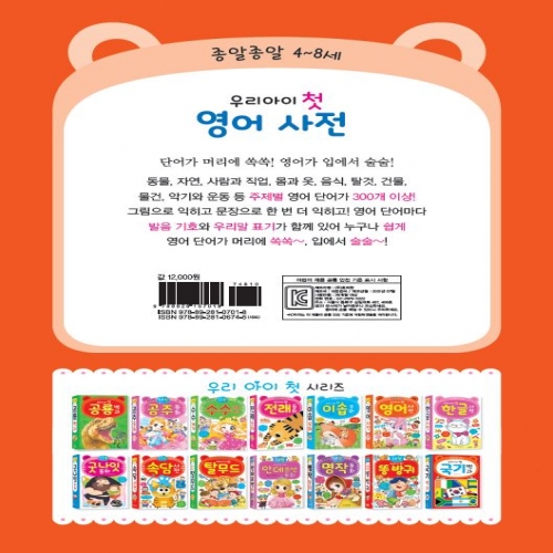 우리 아이 첫 영어 사전