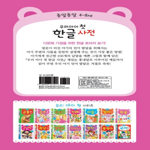 우리 아이 첫 한글 사전