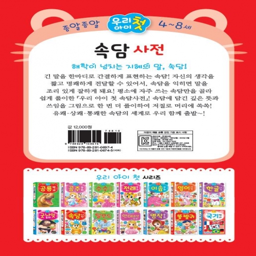 우리 아이 첫 속담사전