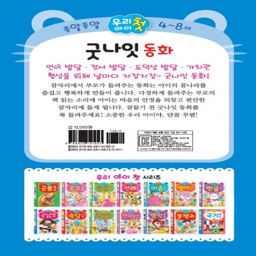 우리 아이 첫 굿나잇 동화