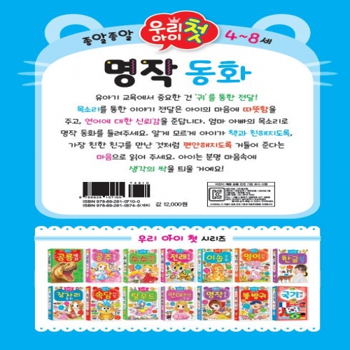 우리 아이 첫 명작 동화