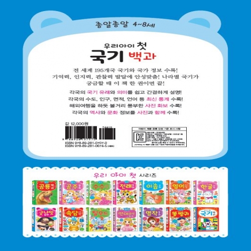 우리 아이 첫 국기 백과