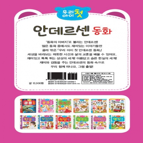 우리 아이 첫 안데르센 동화