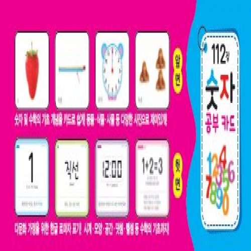 숫자 공부 카드