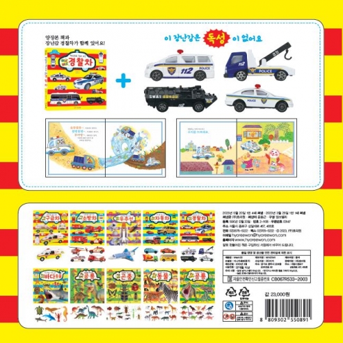 삐요삐요 경찰차