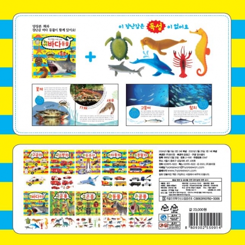 첨벙첨벙 바다 동물