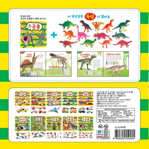 쿵쿵 크아앙 공룡