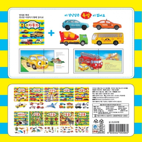 뛰뛰빵빵 자동차