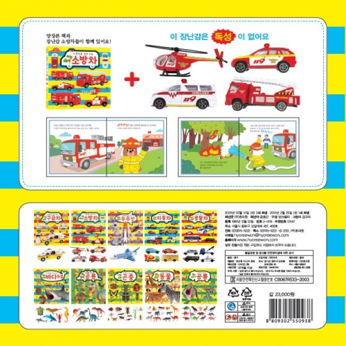 애앵애앵 소방차