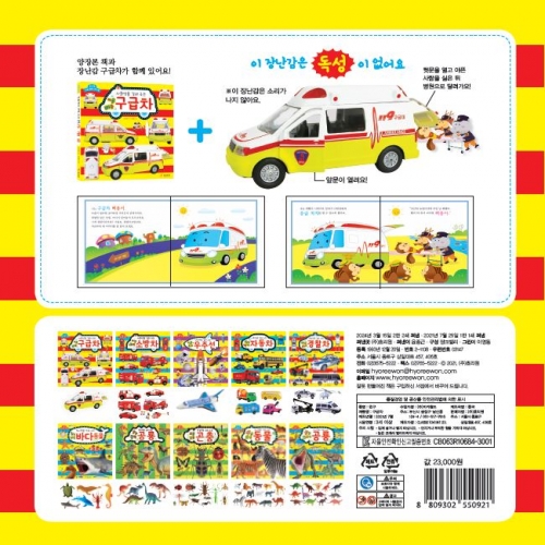 삐용삐용 구급차