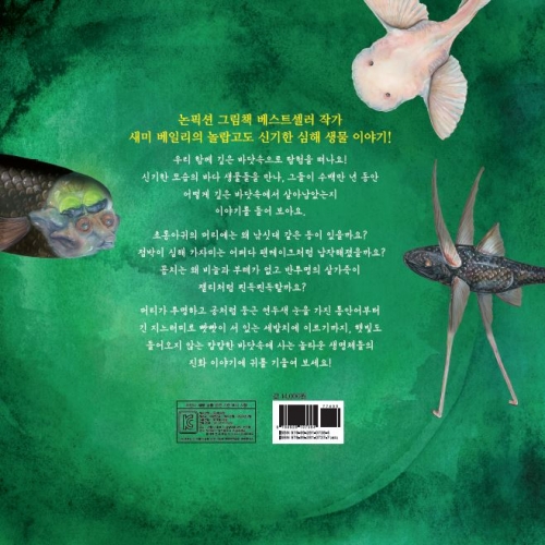 신기하고 놀라운 바다 생물