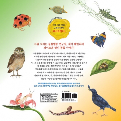 기어코 살아남은 기막힌 변신 동물