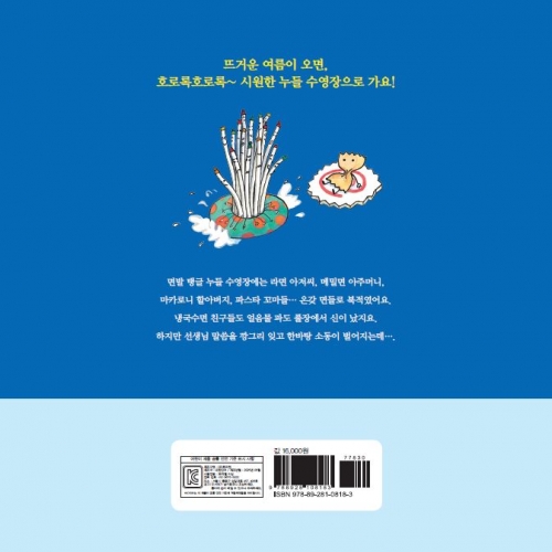 면발 탱탱 누들 수영장