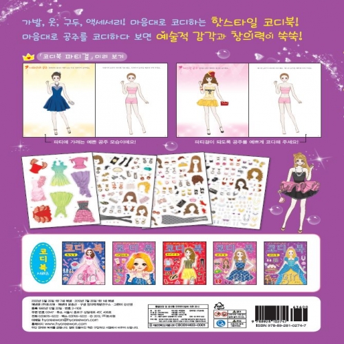 코디북 -파티걸