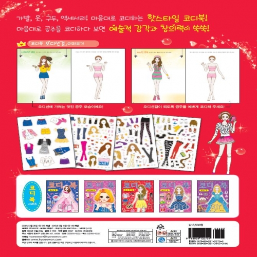 코디북 -오디션걸