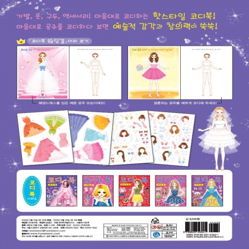 코디북 -웨딩걸