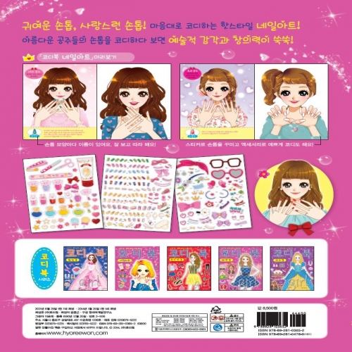 코디북-네일아트