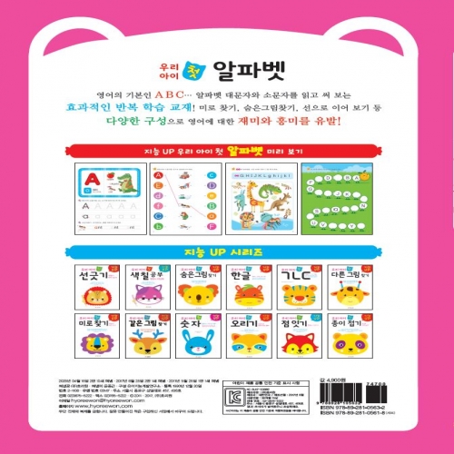 우리 아이 첫 알파벳