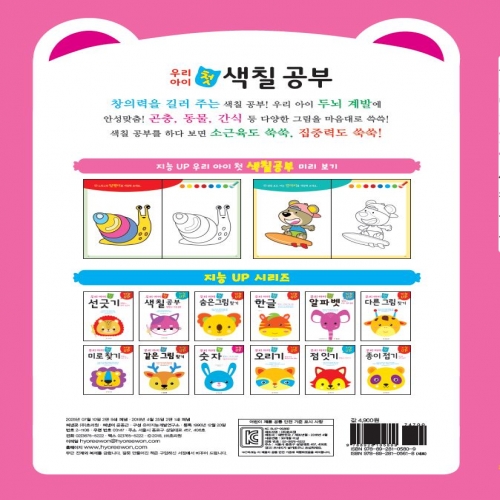 우리 아이 첫 색칠공부