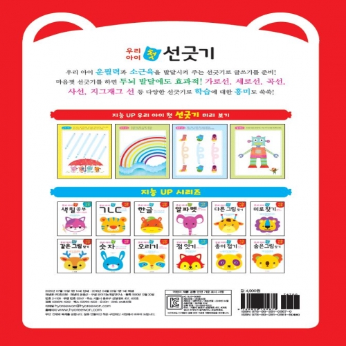 우리 아이 첫 선 긋기