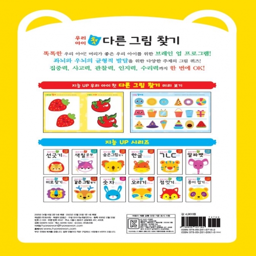 우리 아이 첫 다른 그림 찾기