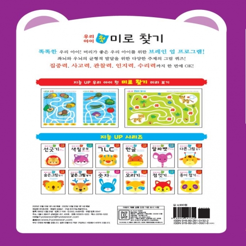 우리 아이 첫 미로 찾기