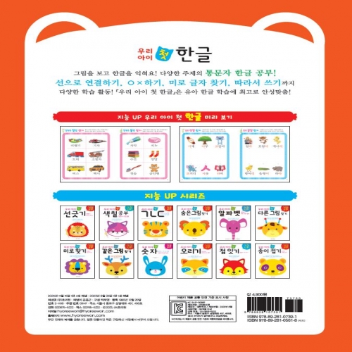 우리 아이 첫 한글