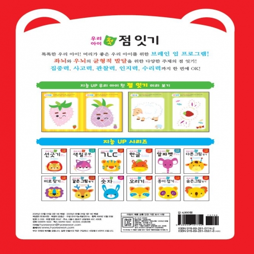 우리 아이 첫 점 잇기