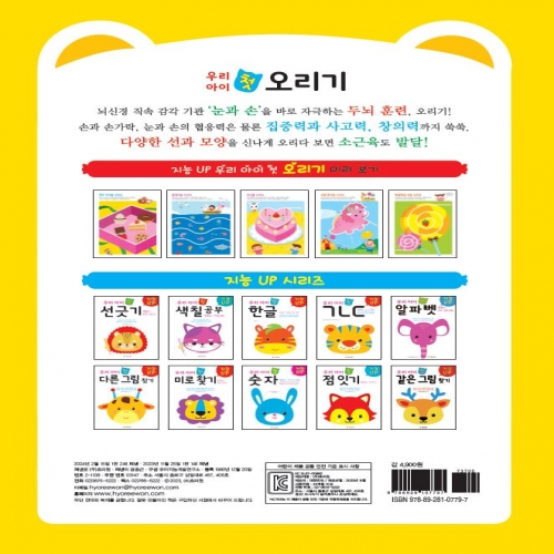 우리 아이 첫 오리기