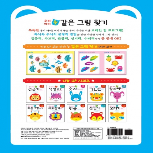 우리 아이 첫 같은 그림 찾기