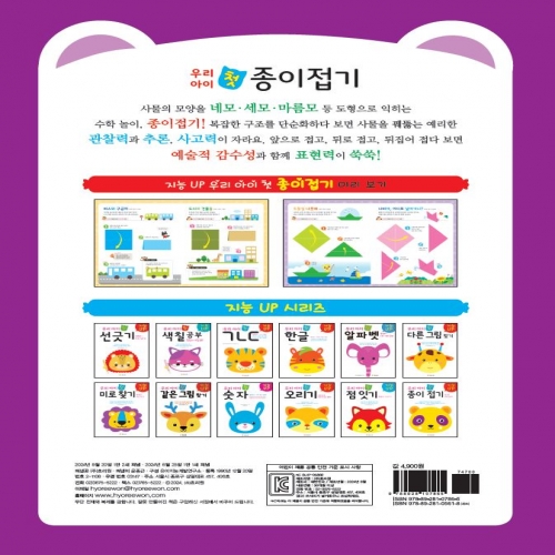 우리 아이 첫 종이접기