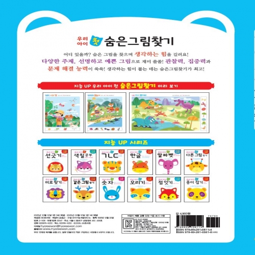 우리 아이 첫 숨은그림찾기