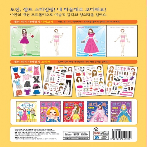 셀럽이 되고 싶어! 패션 리더 따라잡기