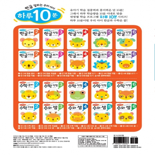 만 2세 한글 준비