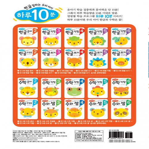 만 2세 한글 첫걸음