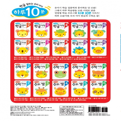 만 4세 한글 익힘