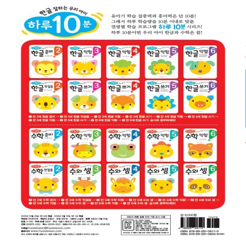 만 4세 한글 쓰기