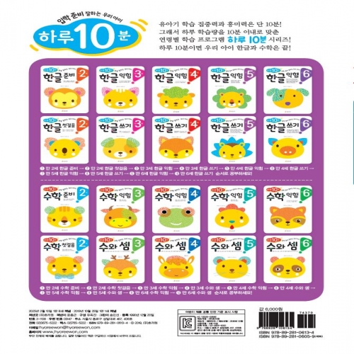 만 5세 한글 쓰기