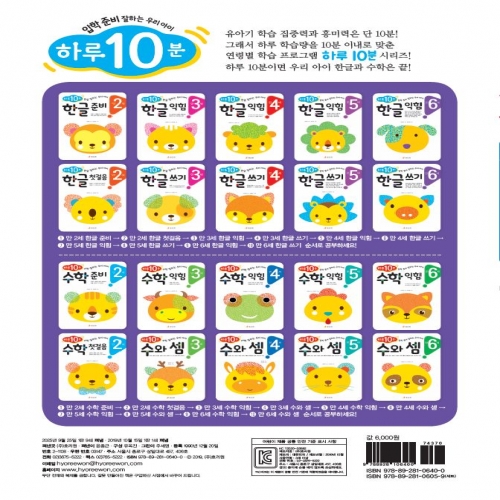 만 6세 한글 익힘