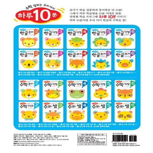 만 2세 수학 준비