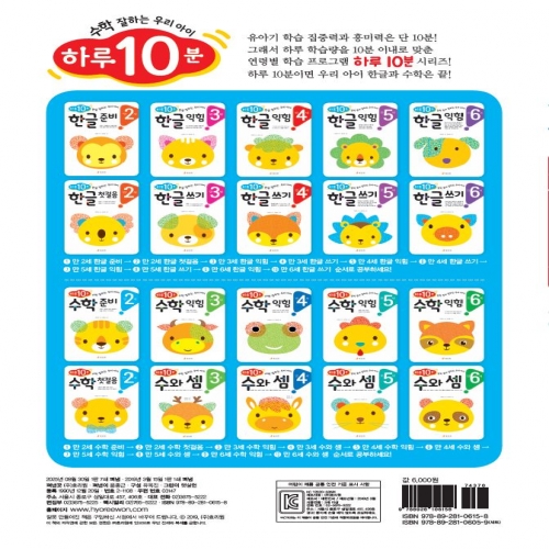 만 2세 수학 첫걸음