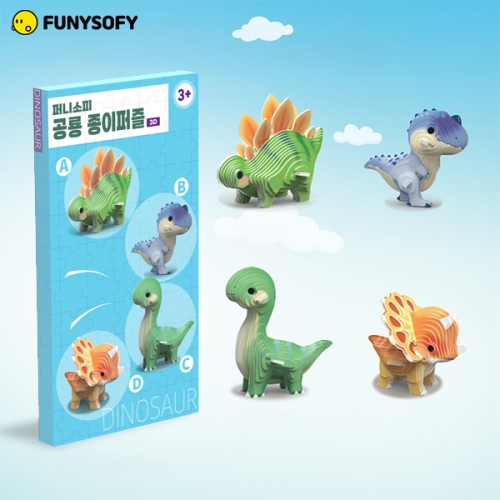 퍼니소피 종이 공룡 3D 퍼즐