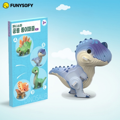 퍼니소피 종이 공룡 3D 퍼즐