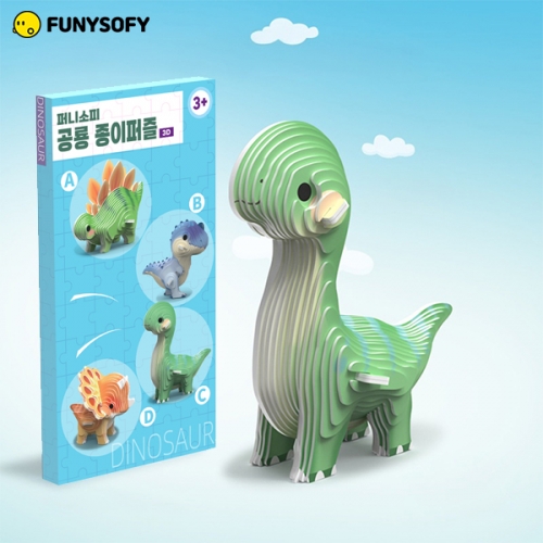 퍼니소피 종이 공룡 3D 퍼즐