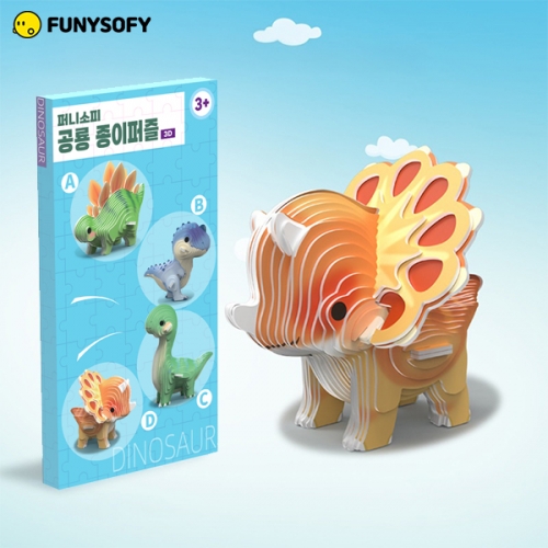 퍼니소피 종이 공룡 3D 퍼즐