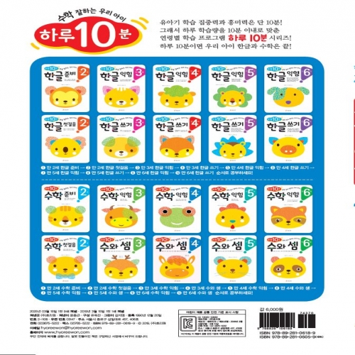 만 4세 수학 익힘