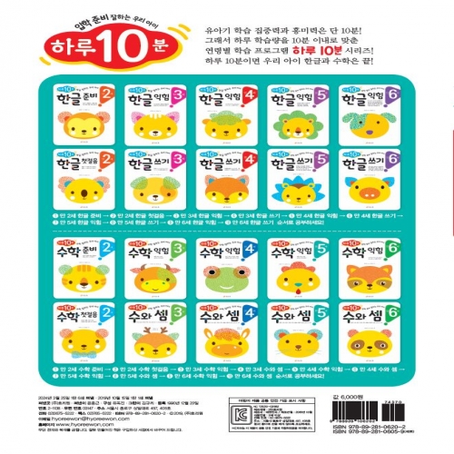 만 5세 수학 익힘